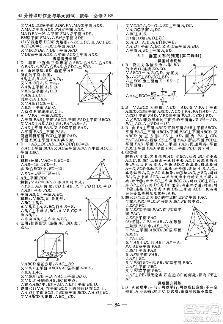 2018北師大版45分鐘課時(shí)作業(yè)與單元測(cè)試高中數(shù)學(xué)必修2參考答案