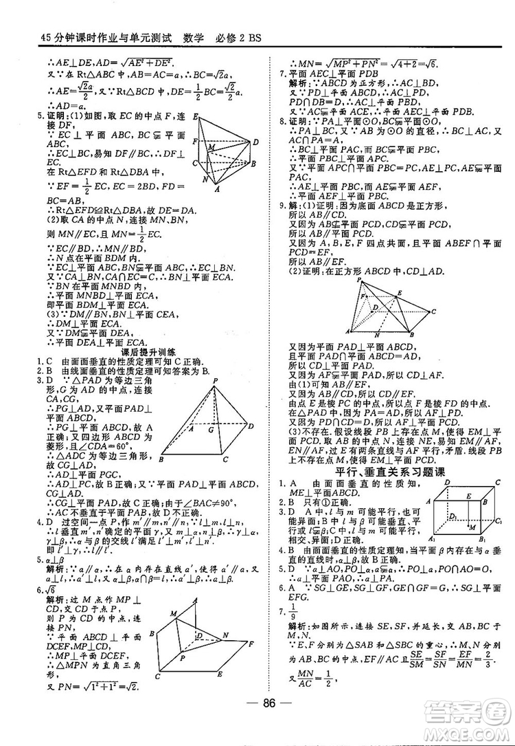 2018北師大版45分鐘課時(shí)作業(yè)與單元測(cè)試高中數(shù)學(xué)必修2參考答案