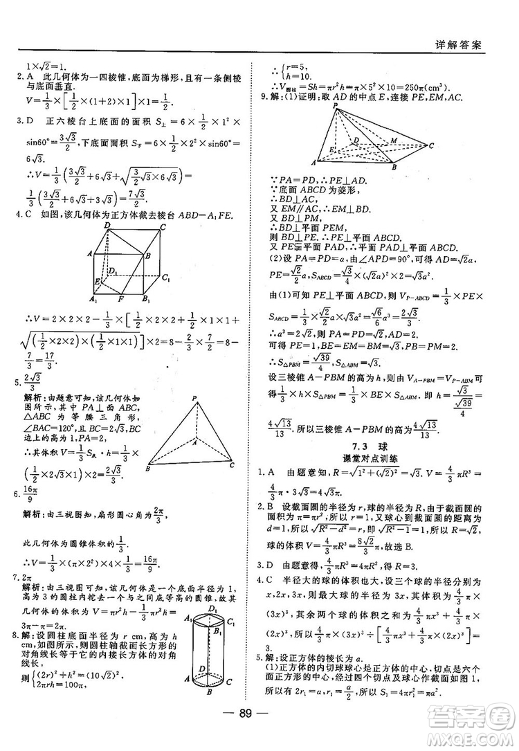 2018北師大版45分鐘課時(shí)作業(yè)與單元測(cè)試高中數(shù)學(xué)必修2參考答案