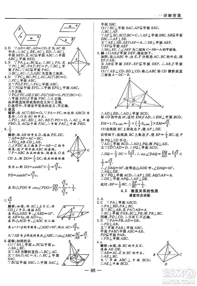 2018北師大版45分鐘課時(shí)作業(yè)與單元測(cè)試高中數(shù)學(xué)必修2參考答案