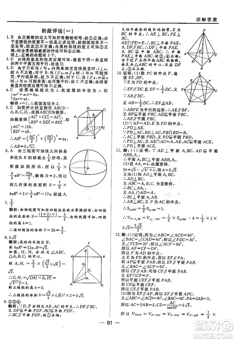 2018北師大版45分鐘課時(shí)作業(yè)與單元測(cè)試高中數(shù)學(xué)必修2參考答案