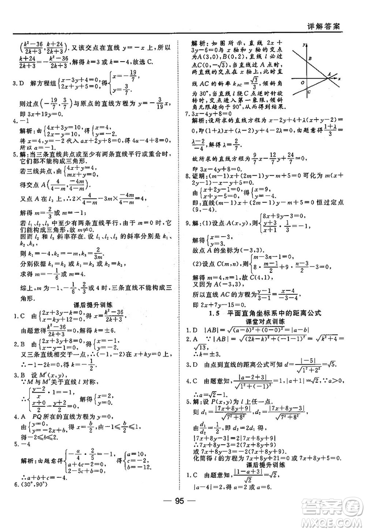 2018北師大版45分鐘課時(shí)作業(yè)與單元測(cè)試高中數(shù)學(xué)必修2參考答案