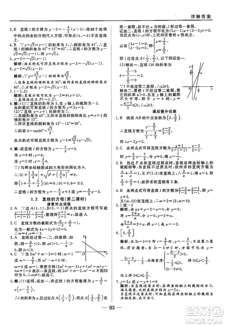 2018北師大版45分鐘課時(shí)作業(yè)與單元測(cè)試高中數(shù)學(xué)必修2參考答案