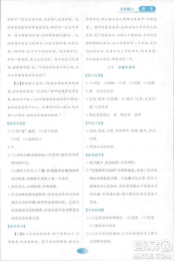 2018資源與評價語文九年級上冊蘇教版參考答案