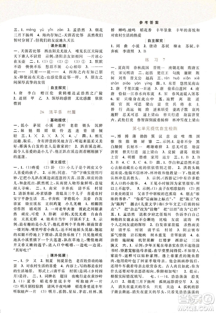 2018亮點(diǎn)給力提優(yōu)班多維互動(dòng)空間新課標(biāo)江蘇版五年級(jí)上冊(cè)語文答案