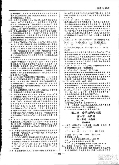 45分鐘課時(shí)作業(yè)與單元測試2018人教版高中化學(xué)選修3參考答案