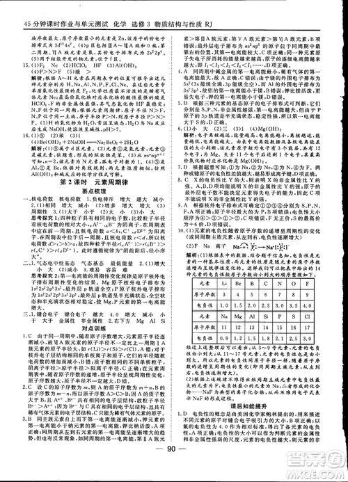 45分鐘課時(shí)作業(yè)與單元測試2018人教版高中化學(xué)選修3參考答案