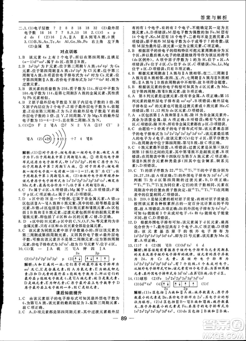 45分鐘課時(shí)作業(yè)與單元測試2018人教版高中化學(xué)選修3參考答案