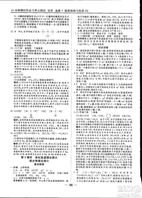 45分鐘課時(shí)作業(yè)與單元測試2018人教版高中化學(xué)選修3參考答案