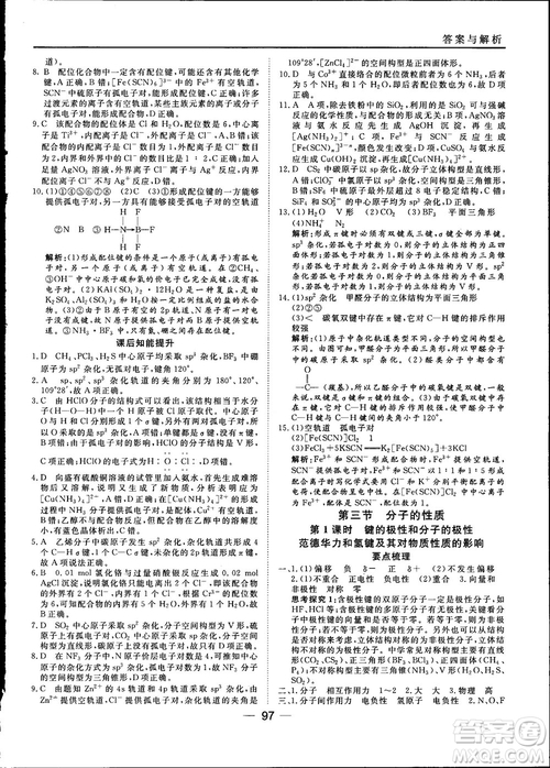 45分鐘課時(shí)作業(yè)與單元測試2018人教版高中化學(xué)選修3參考答案