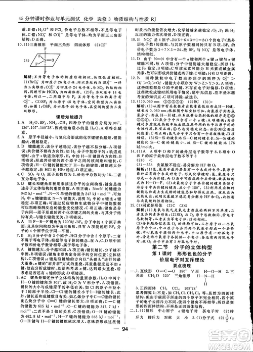 45分鐘課時(shí)作業(yè)與單元測試2018人教版高中化學(xué)選修3參考答案