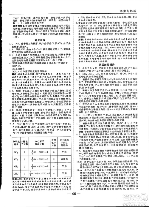 45分鐘課時(shí)作業(yè)與單元測試2018人教版高中化學(xué)選修3參考答案