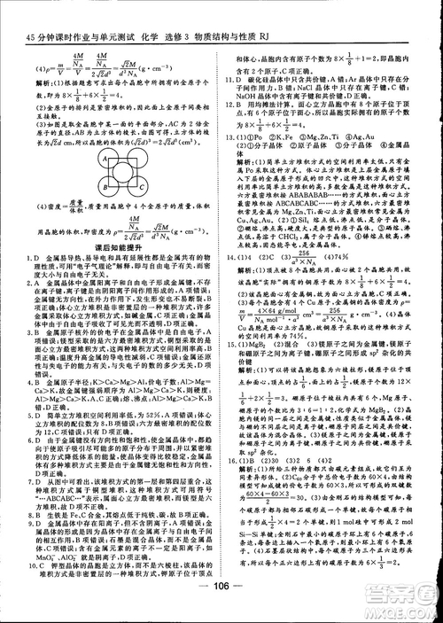 45分鐘課時(shí)作業(yè)與單元測試2018人教版高中化學(xué)選修3參考答案