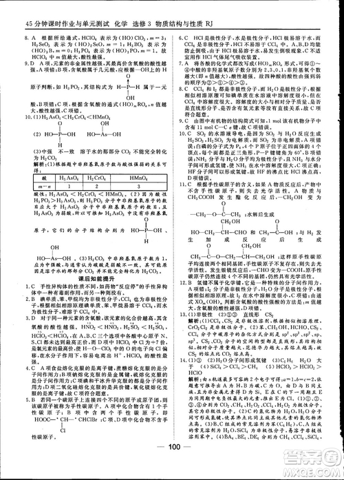 45分鐘課時(shí)作業(yè)與單元測試2018人教版高中化學(xué)選修3參考答案