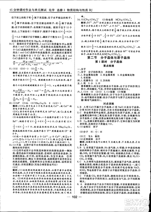 45分鐘課時(shí)作業(yè)與單元測試2018人教版高中化學(xué)選修3參考答案