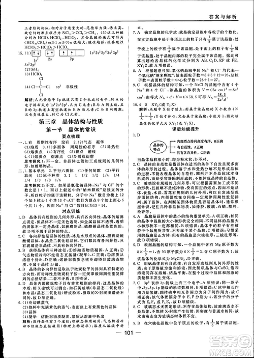 45分鐘課時(shí)作業(yè)與單元測試2018人教版高中化學(xué)選修3參考答案