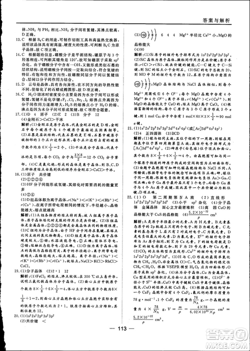 45分鐘課時(shí)作業(yè)與單元測試2018人教版高中化學(xué)選修3參考答案