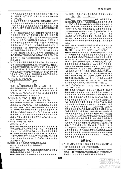 45分鐘課時(shí)作業(yè)與單元測試2018人教版高中化學(xué)選修3參考答案