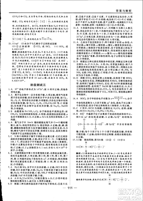 45分鐘課時(shí)作業(yè)與單元測試2018人教版高中化學(xué)選修3參考答案