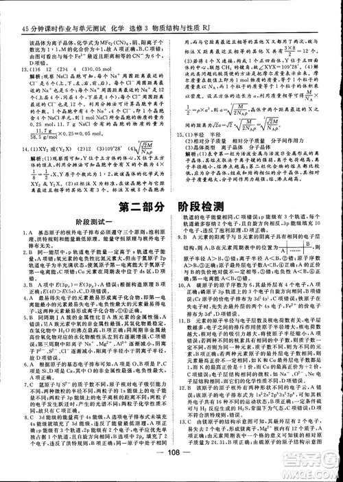 45分鐘課時(shí)作業(yè)與單元測試2018人教版高中化學(xué)選修3參考答案