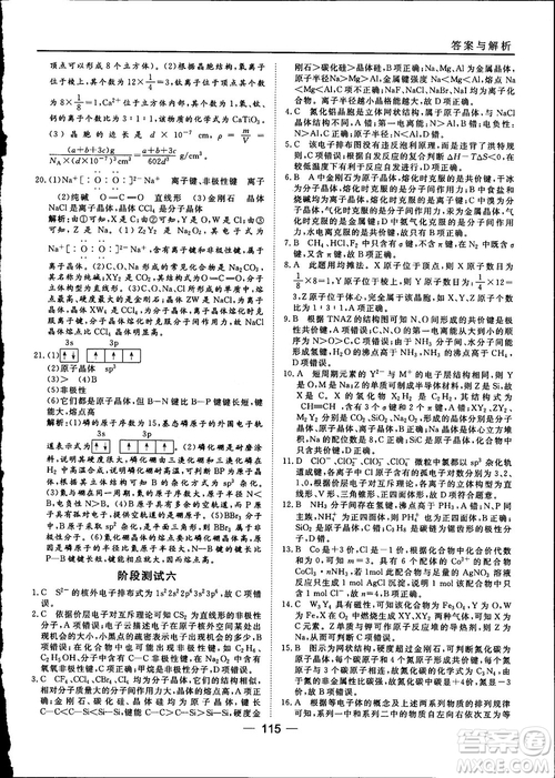 45分鐘課時(shí)作業(yè)與單元測試2018人教版高中化學(xué)選修3參考答案