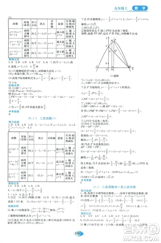 五四學(xué)制人教版2018資源與評(píng)價(jià)數(shù)學(xué)九年級(jí)上冊(cè)參考答案