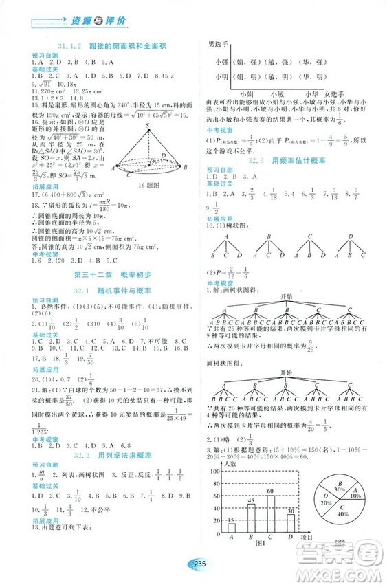 五四學(xué)制人教版2018資源與評(píng)價(jià)數(shù)學(xué)九年級(jí)上冊(cè)參考答案