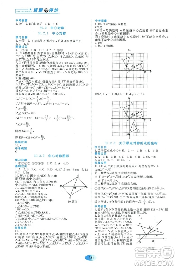 五四學(xué)制人教版2018資源與評(píng)價(jià)數(shù)學(xué)九年級(jí)上冊(cè)參考答案