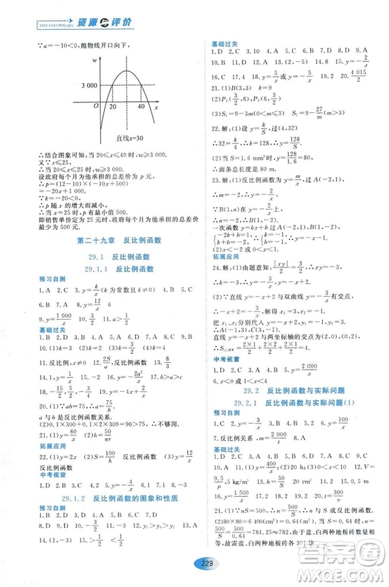 五四學(xué)制人教版2018資源與評(píng)價(jià)數(shù)學(xué)九年級(jí)上冊(cè)參考答案