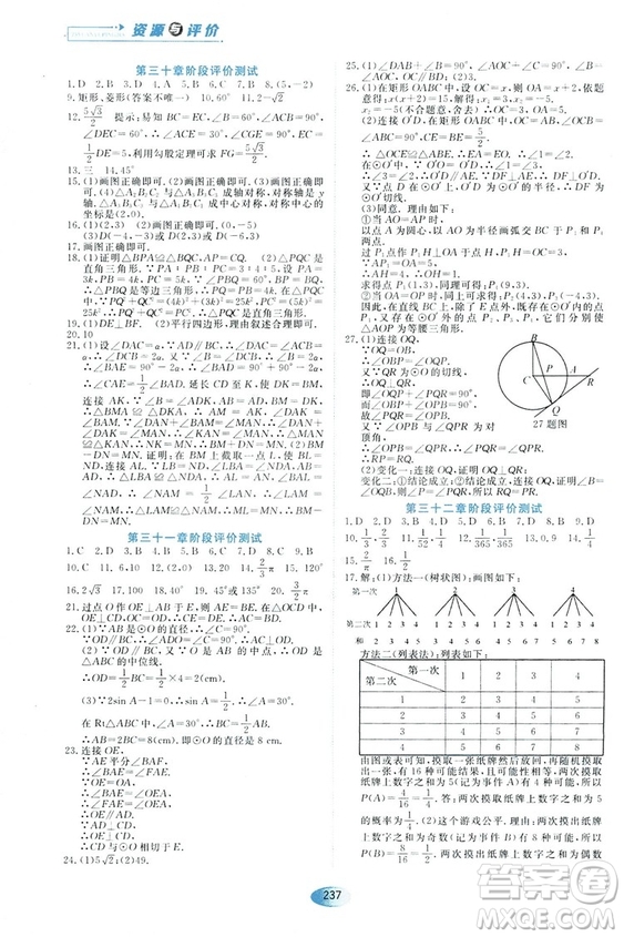 五四學(xué)制人教版2018資源與評(píng)價(jià)數(shù)學(xué)九年級(jí)上冊(cè)參考答案