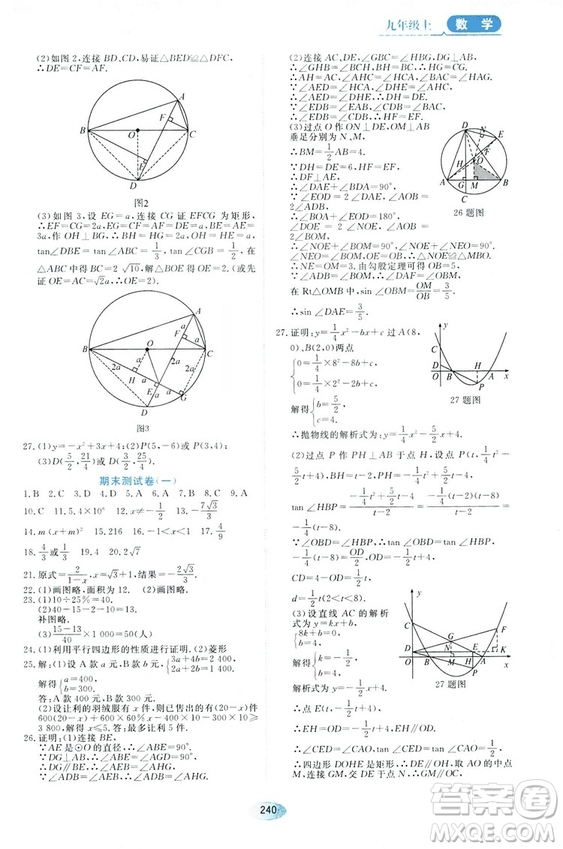 五四學(xué)制人教版2018資源與評(píng)價(jià)數(shù)學(xué)九年級(jí)上冊(cè)參考答案