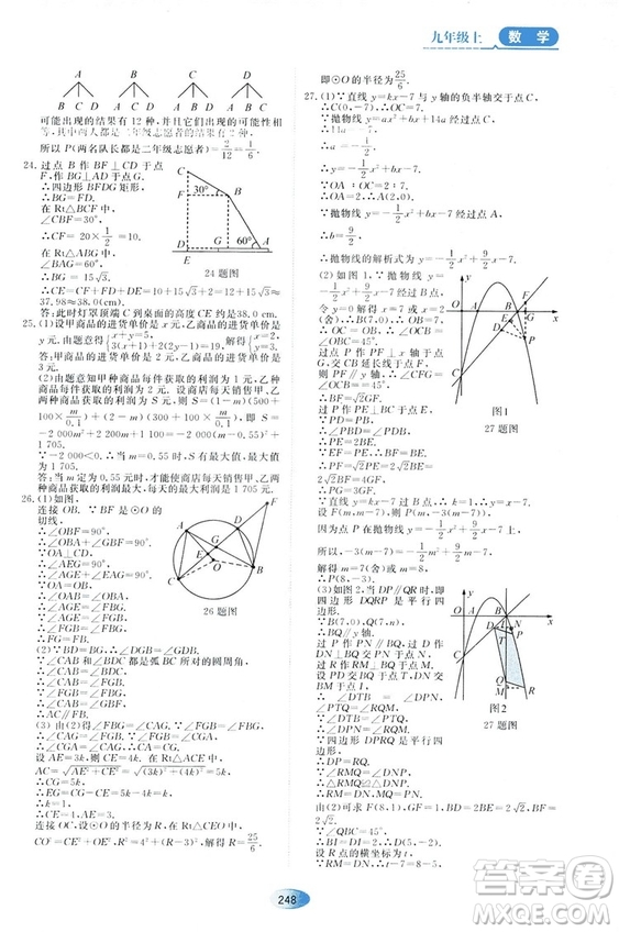 五四學(xué)制人教版2018資源與評(píng)價(jià)數(shù)學(xué)九年級(jí)上冊(cè)參考答案