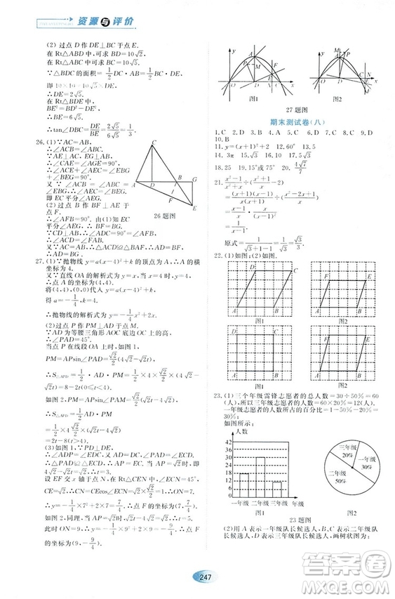 五四學(xué)制人教版2018資源與評(píng)價(jià)數(shù)學(xué)九年級(jí)上冊(cè)參考答案