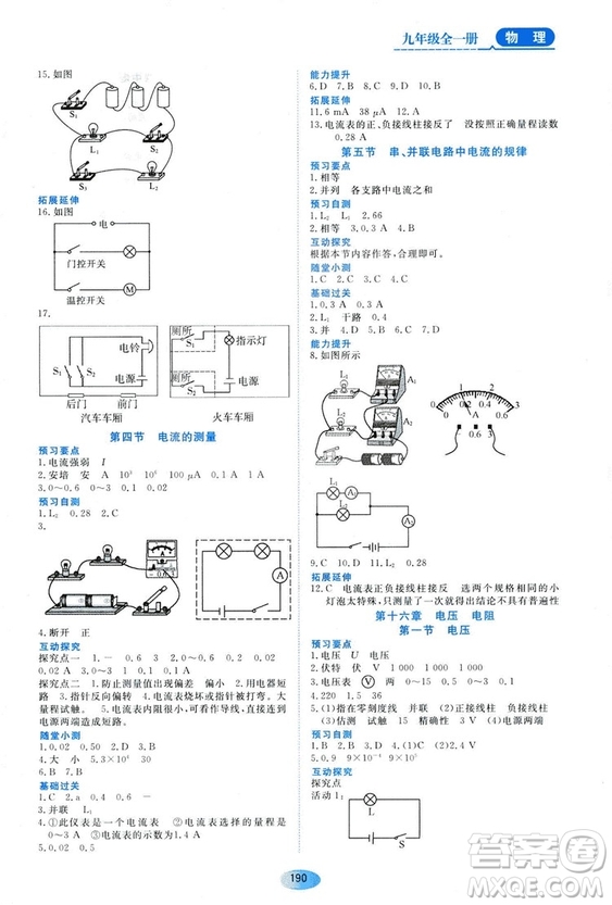 2018資源與評價九年級物理全一冊人教版參考答案