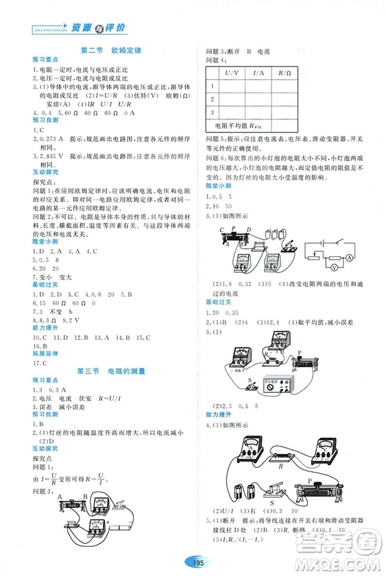 2018資源與評價九年級物理全一冊人教版參考答案