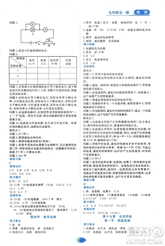 2018資源與評價九年級物理全一冊人教版參考答案