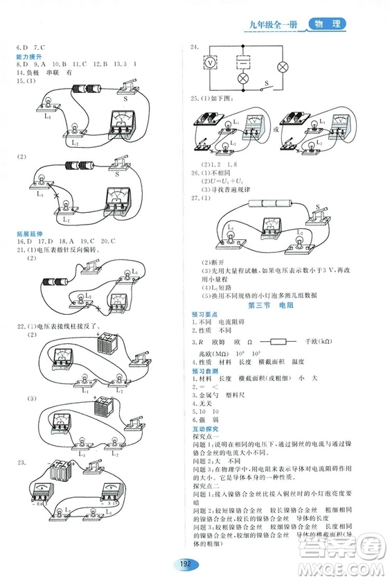 2018資源與評價九年級物理全一冊人教版參考答案