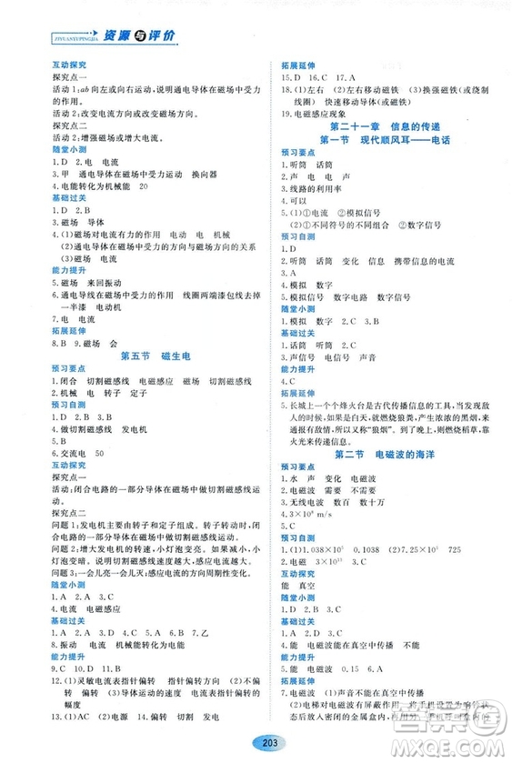 2018資源與評價九年級物理全一冊人教版參考答案