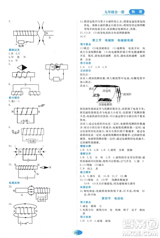 2018資源與評價九年級物理全一冊人教版參考答案