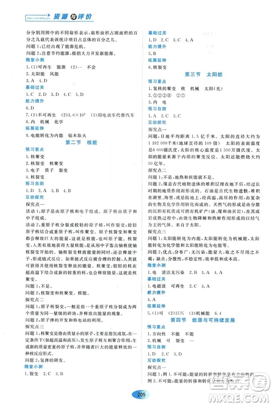 2018資源與評價九年級物理全一冊人教版參考答案