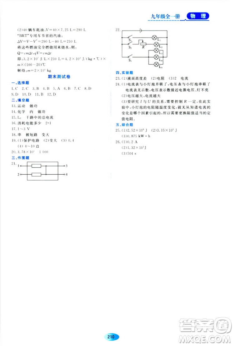 2018資源與評價九年級物理全一冊人教版參考答案