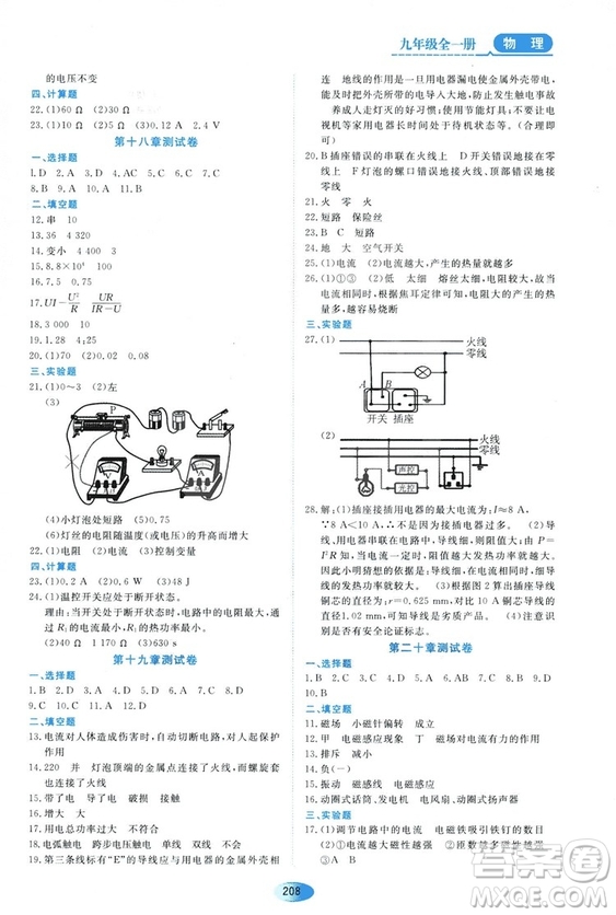 2018資源與評價九年級物理全一冊人教版參考答案