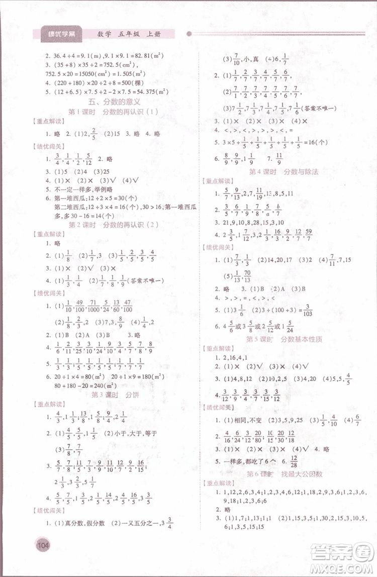 2018年最新版小學生績優(yōu)學案5五年級數(shù)學上冊參考答案