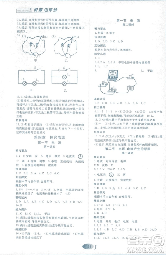 2018年資源與評價物理九年級上冊教科版參考答案