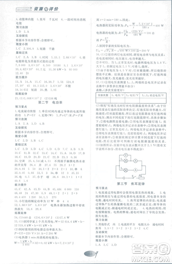 2018年資源與評價物理九年級上冊教科版參考答案