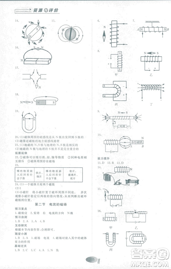 2018年資源與評價物理九年級上冊教科版參考答案