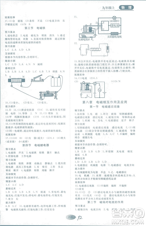 2018年資源與評價物理九年級上冊教科版參考答案