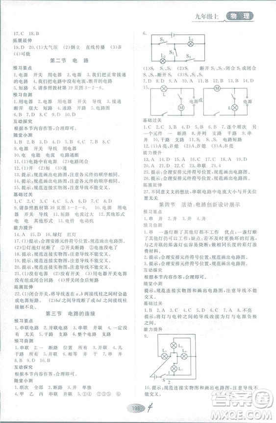 2018年資源與評價物理九年級上冊教科版參考答案