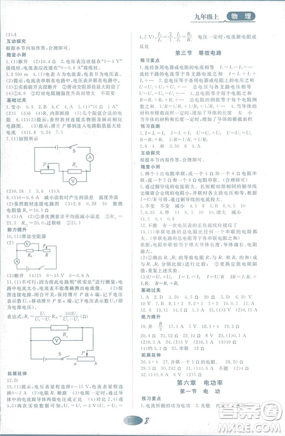 2018年資源與評價物理九年級上冊教科版參考答案