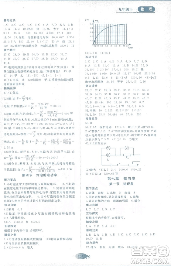 2018年資源與評價物理九年級上冊教科版參考答案